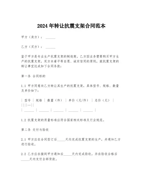 2024年转让抗震支架合同范本