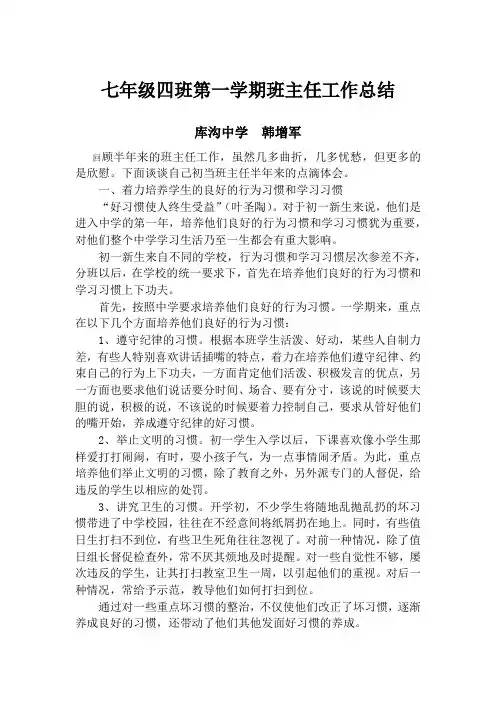 七年级四班班主任工作总结
