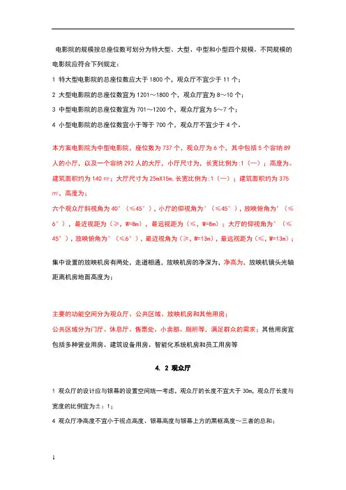 电影院设计规范