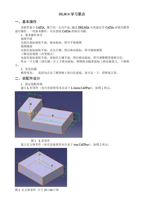 DELMIA学习要点