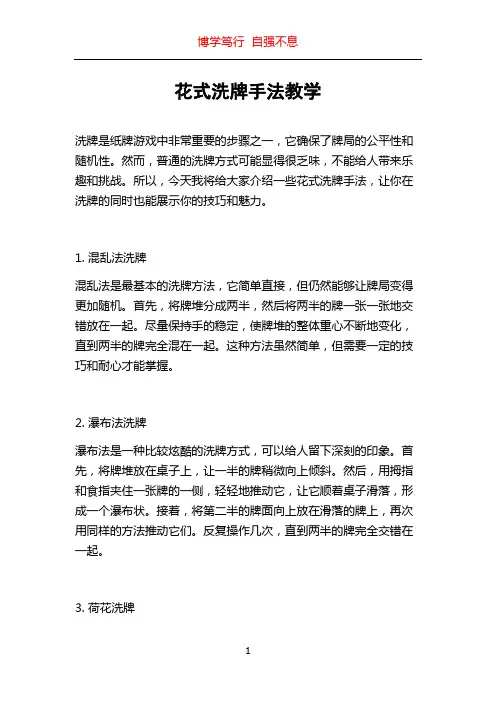 花式洗牌手法教学