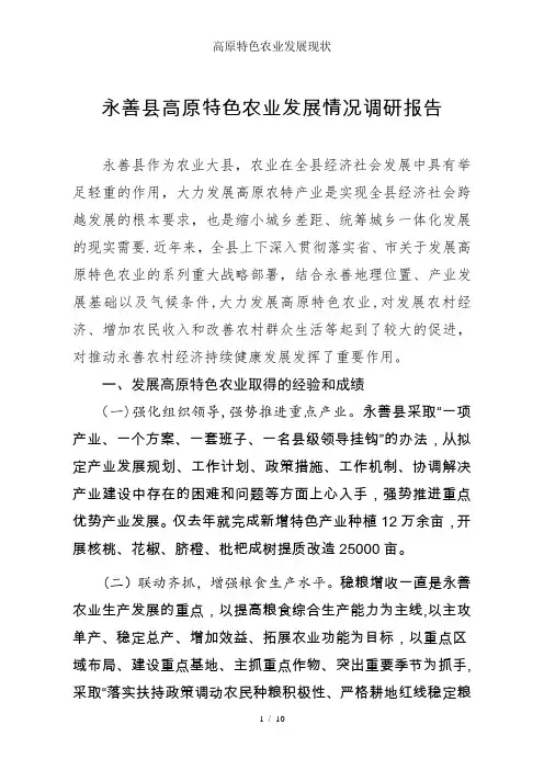高原特色农业发展现状