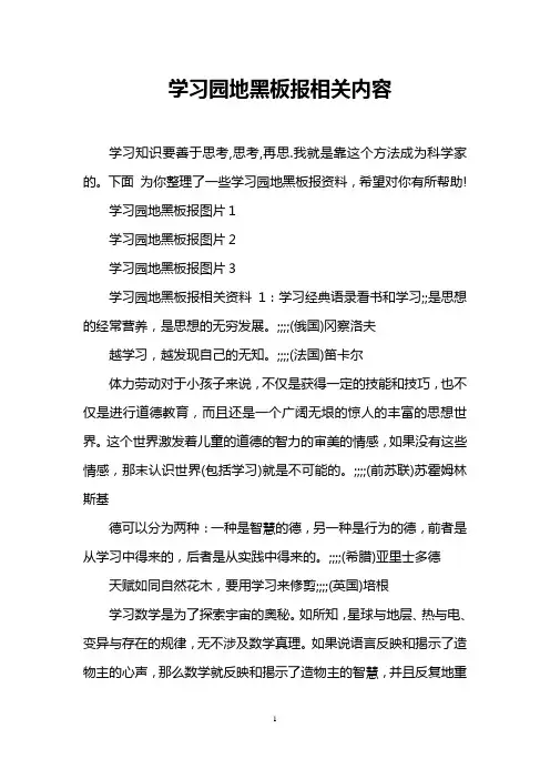 学习园地黑板报相关内容