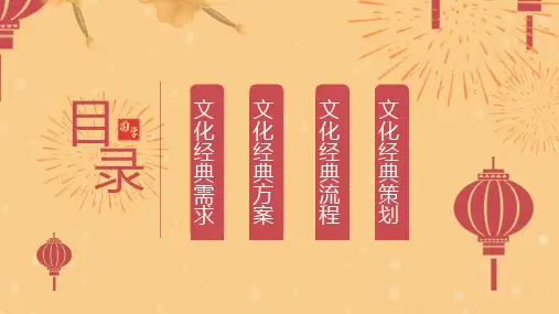 国学文化经典黄色大气中国风PPT模板
