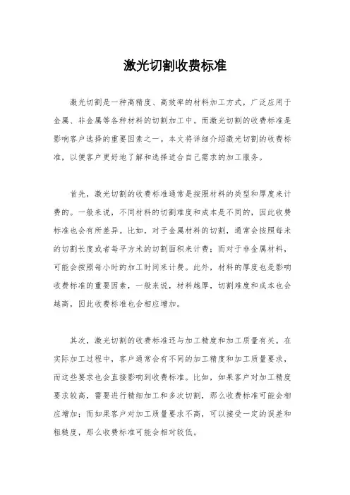 激光切割收费标准