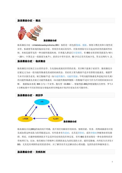 肠易激综合征