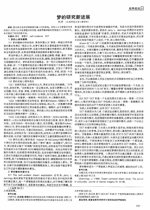 梦的研究新进展