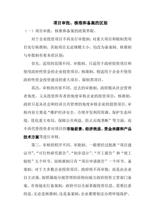 审批、核准和备案区别