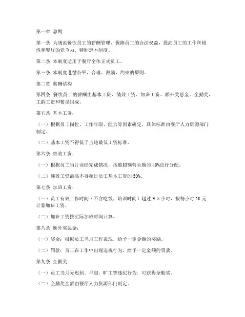 餐饮员工薪酬管理制度书