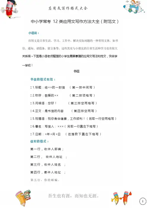 中小学常考12类应用文写作方法大全(附范文)