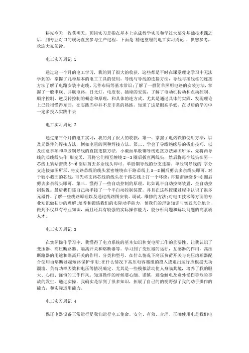 电工实习周记范文10篇【精选】