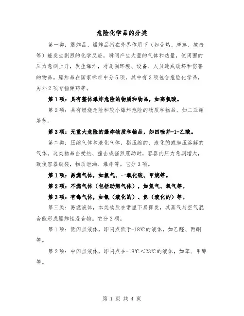 危险化学品的分类（2篇）