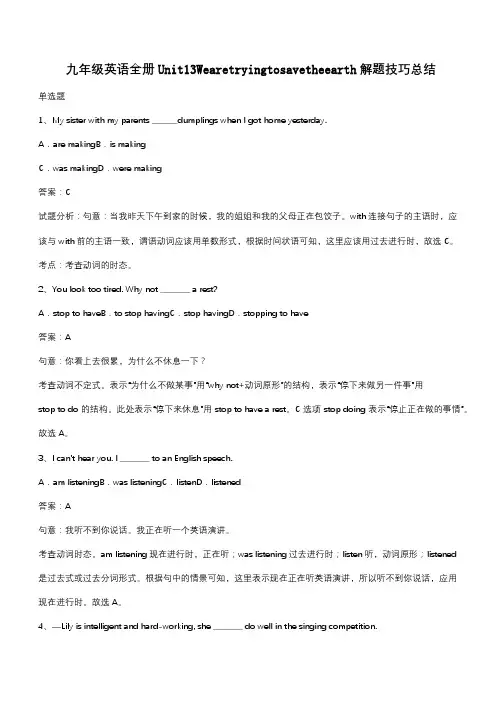 九年级英语全册Unit13Wearetryingtosavetheearth解题技巧总结(带答案)