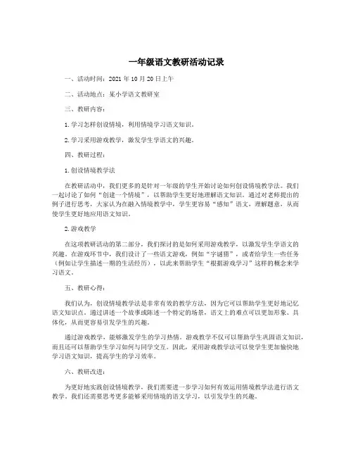 一年级语文教研活动记录