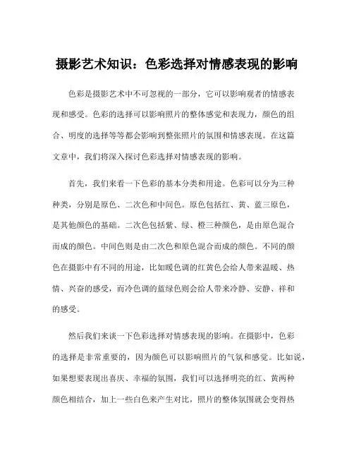 摄影艺术知识：色彩选择对情感表现的影响