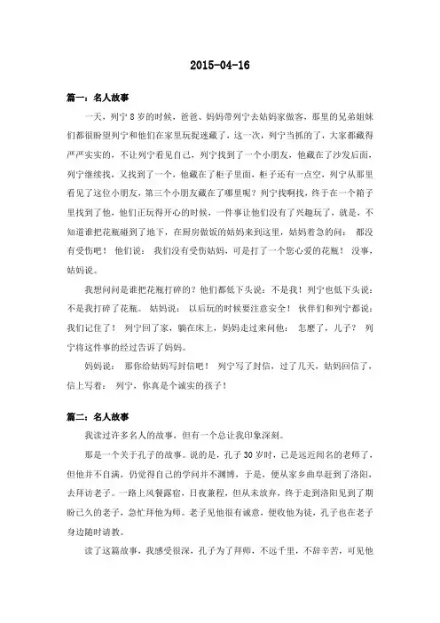 名人故事作文300字5篇