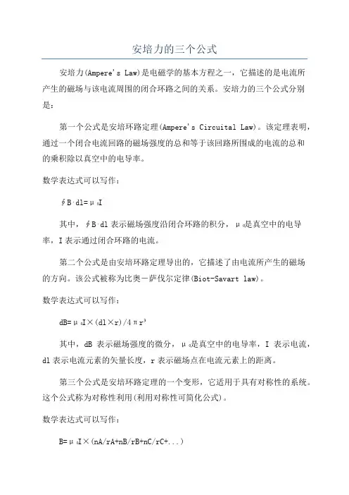 安培力的三个公式