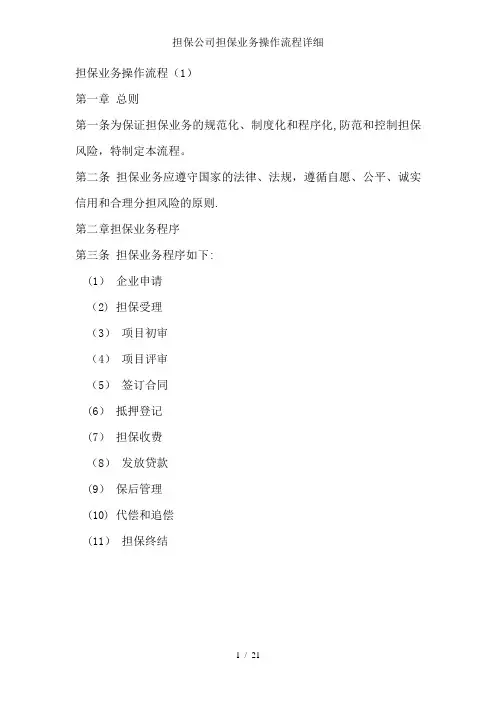 担保公司担保业务操作流程详细