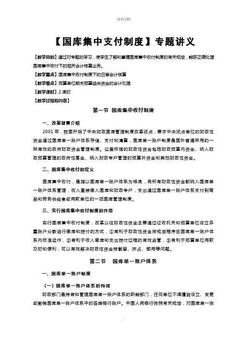 《国库集中支付制度》专题讲义