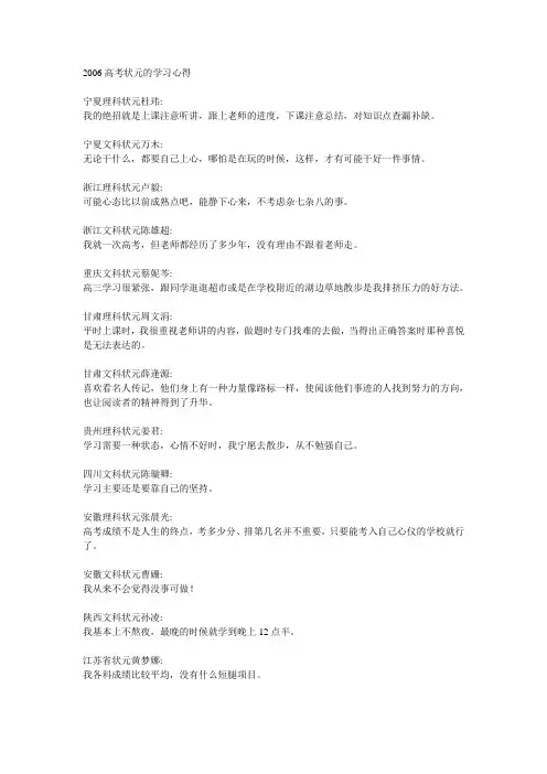 2006高考状元的学习心得