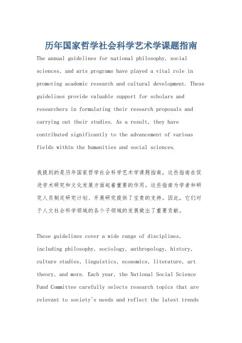 历年国家哲学社会科学艺术学课题指南