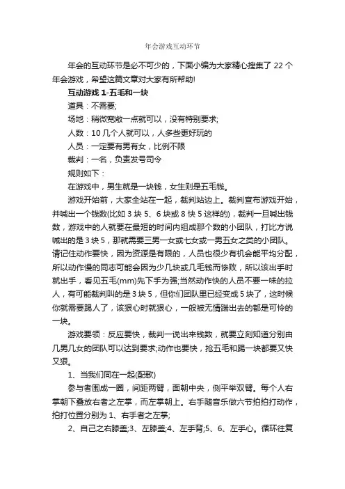 年会游戏互动环节_团队游戏_