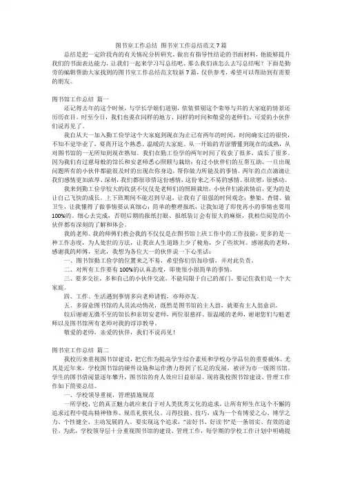 图书室工作总结 图书室工作总结范文7篇