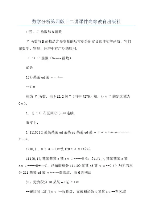 数学分析第四版十二讲课件高等教育出版社