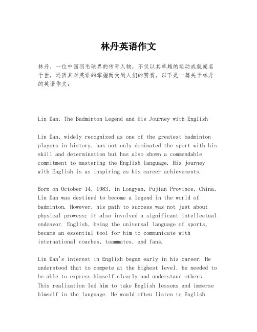 林丹英语作文