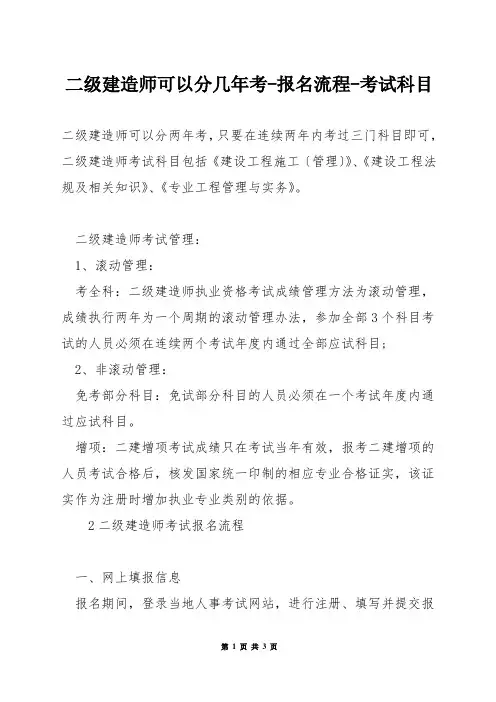 二级建造师可以分几年考-报名流程-考试科目