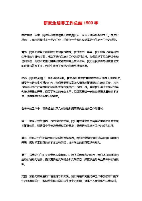 研究生培养工作总结