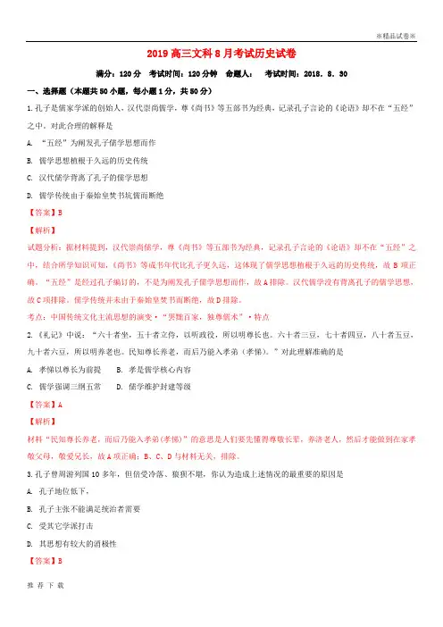 精品2019高三历史上学期第一次月考(开学)考试试题(含解析)
