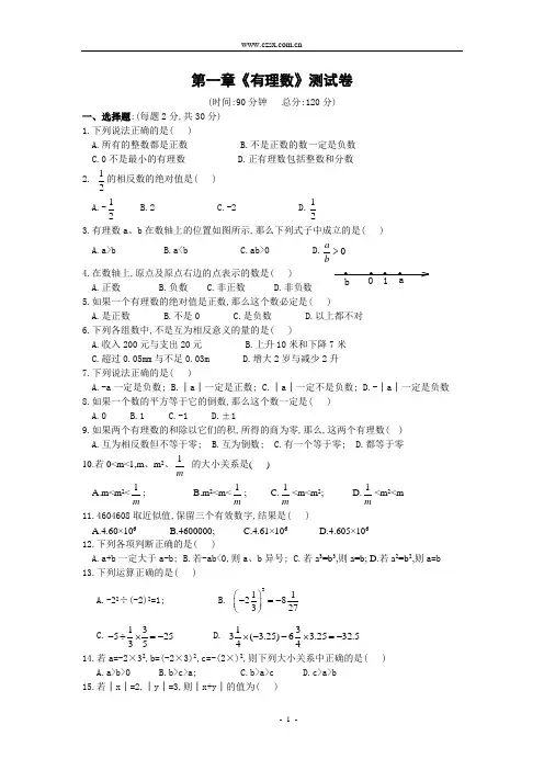 第一章《有理数》测试卷(含答案)-