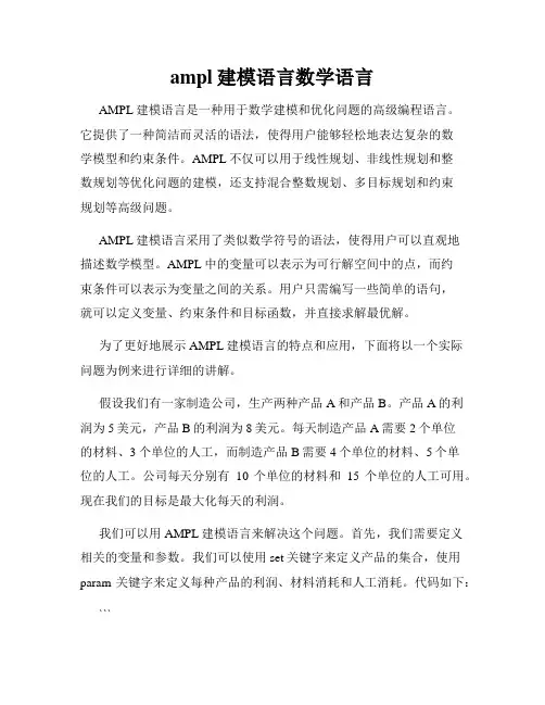 ampl建模语言数学语言