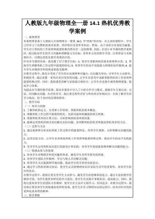 人教版九年级物理全一册14.1热机优秀教学案例