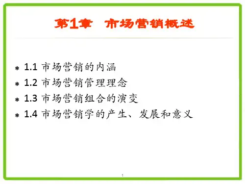 第一章  市场营销概述  《市场营销学》PPT课件