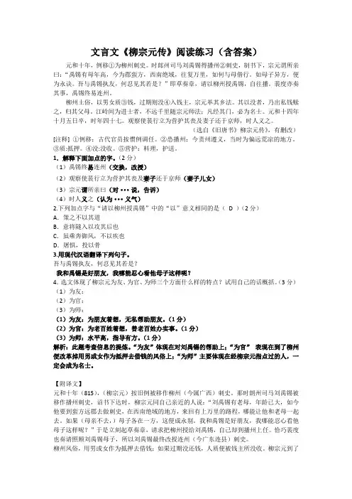 文言文《柳宗元传》阅读练习(含答案)