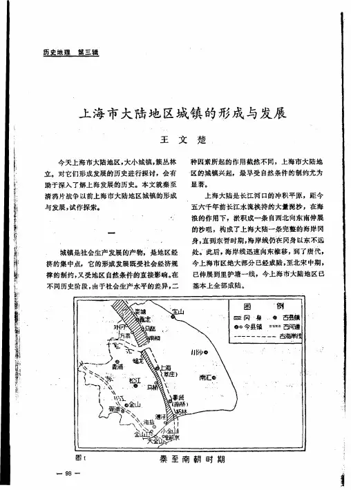 上海市大陆地区城镇的形成与发展