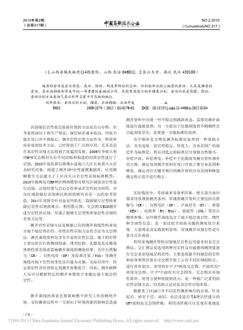 测井岩性识别方法研究_杨玲