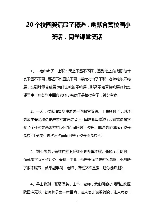 20个校园笑话段子精选,幽默含蓄校园小笑话,同学课堂笑话