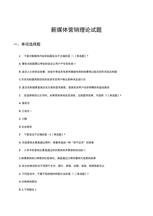 2023新媒体营销理论试题及答案