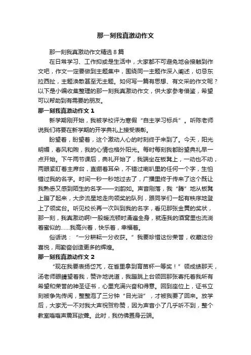 那一刻我真激动作文精选8篇