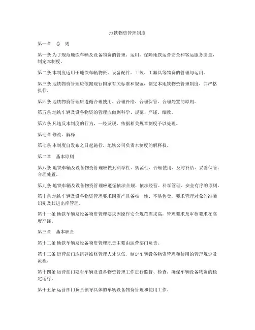 地铁物资管理制度