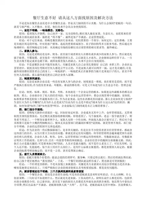 餐厅生意不好 请从这八方面找原因及解决方法