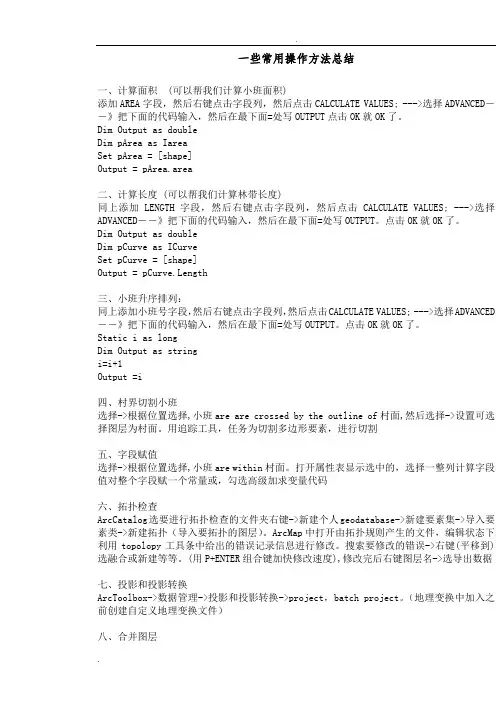 Arcgis常用操作方法