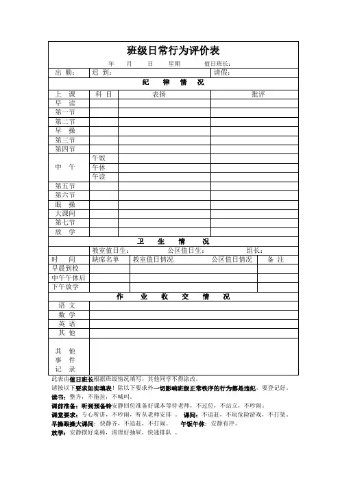 班级日常评价表