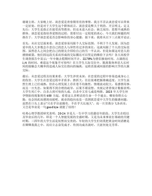 大学生谈恋爱弊大于利