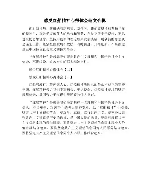 【心得体会范文】感受红船精神心得体会范文合辑