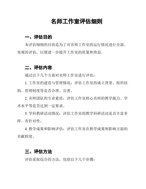 名师工作室评估细则