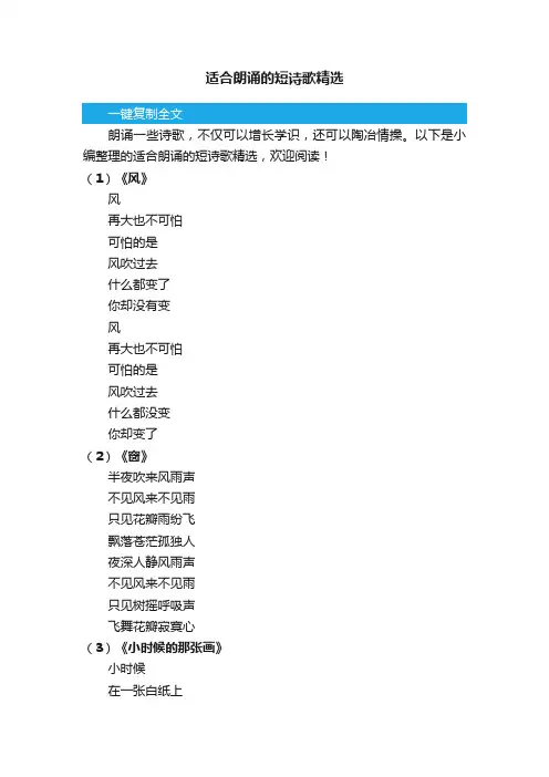 适合朗诵的短诗歌精选